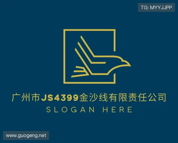 知道广州市js4399金沙线有限责任公司